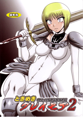 Tokimeki Claymore 2 cover