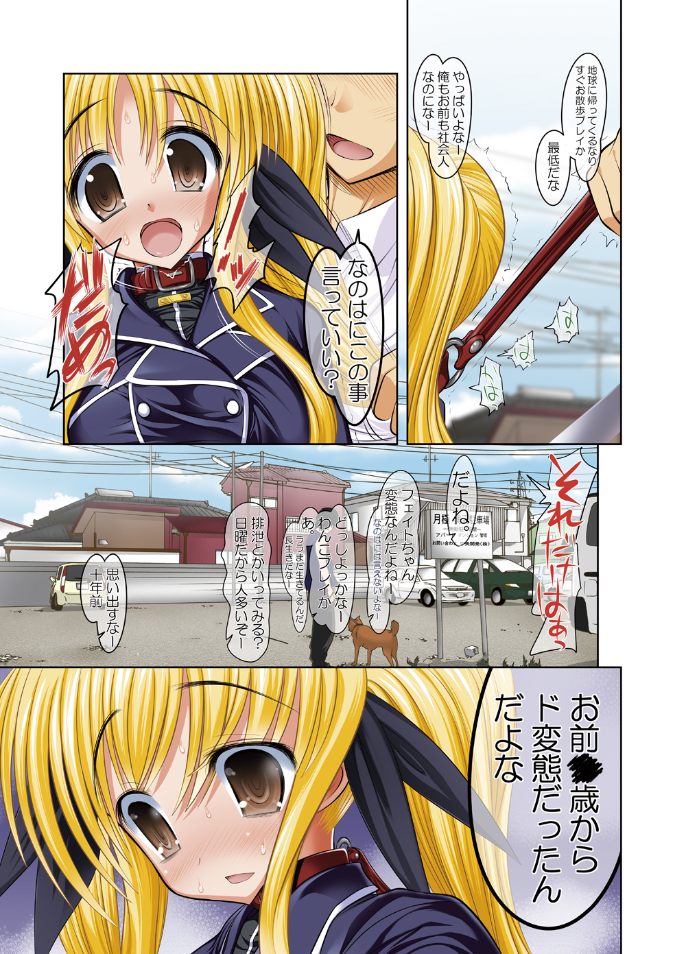 New Fate-chan. Shin Mahiru no Rojou Choukyou page 6 full