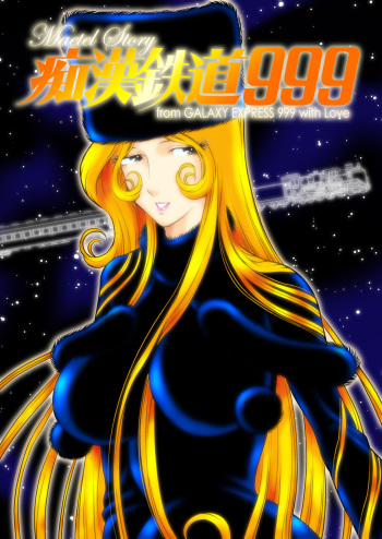 Chikan Tetsudou 999 cover