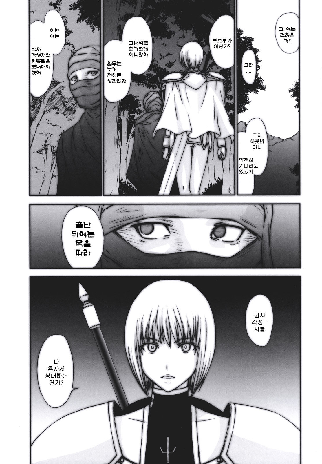 Doukoku no Ori page 4 full