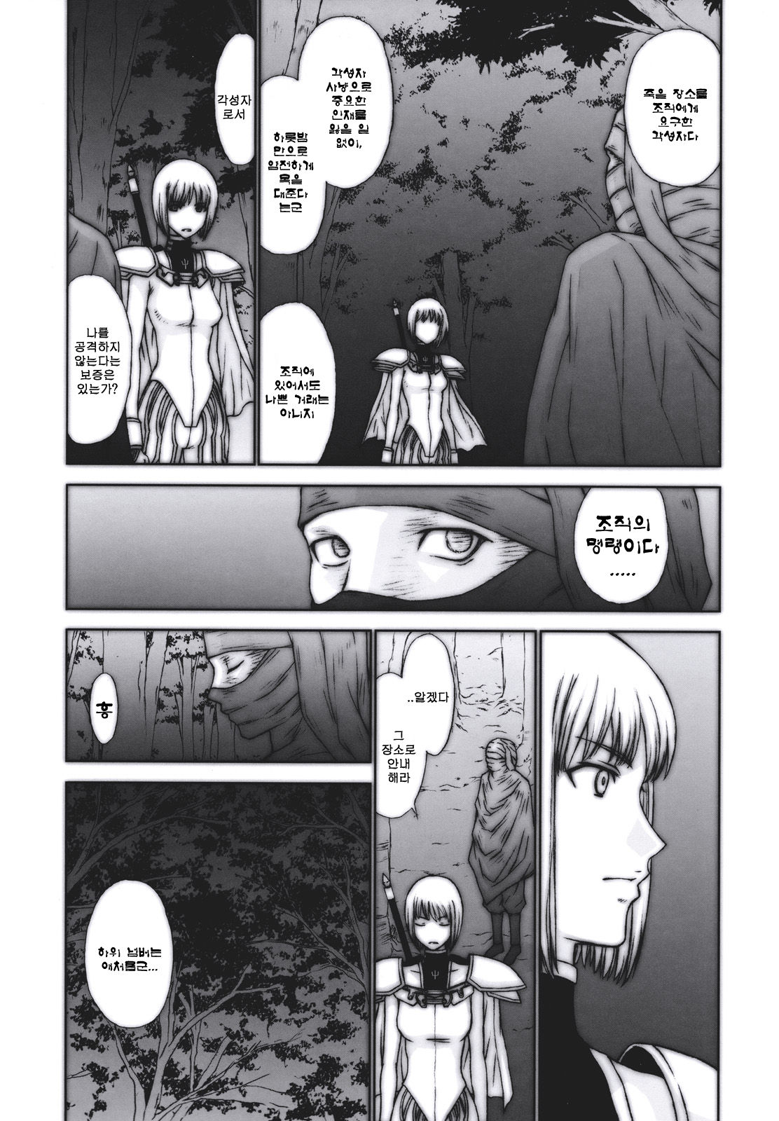 Doukoku no Ori page 5 full
