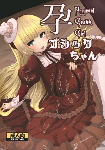 Hara Gosick-chan - Pregnant Gosick Girl cover