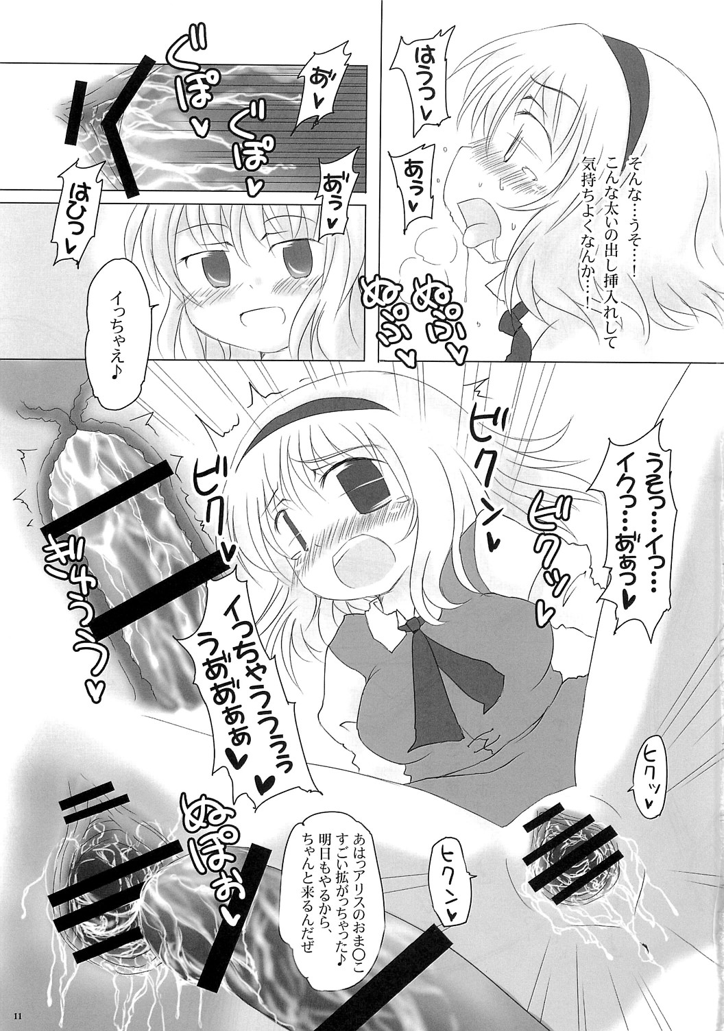 Motto Alice Ijiri page 10 full
