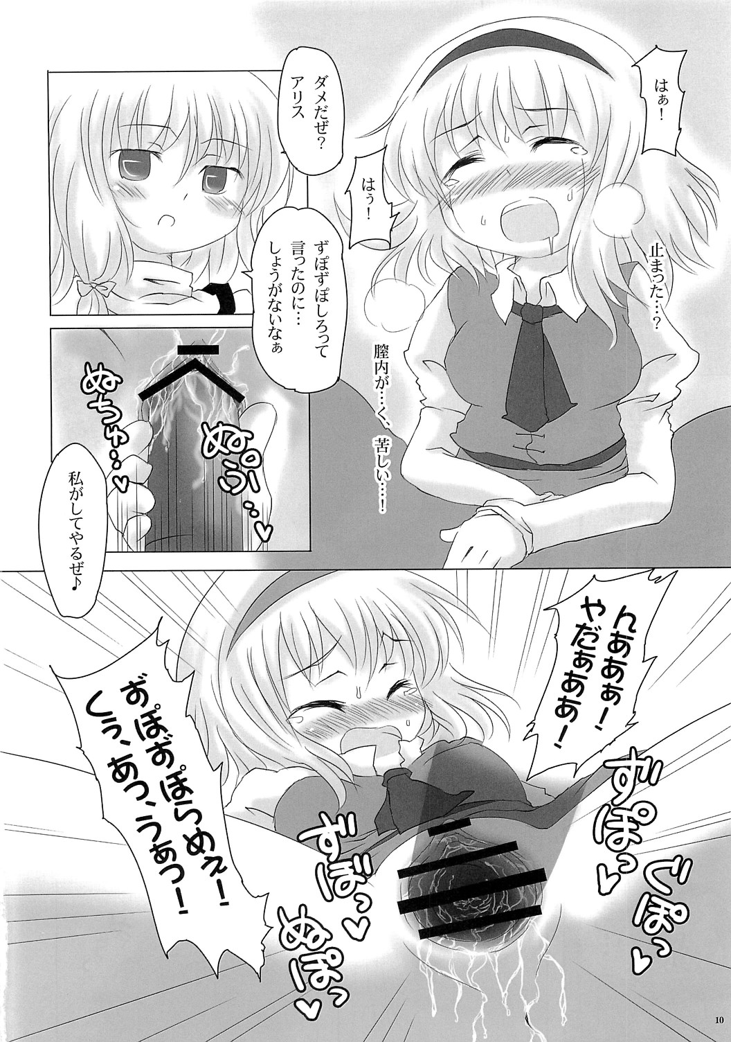 Motto Alice Ijiri page 9 full