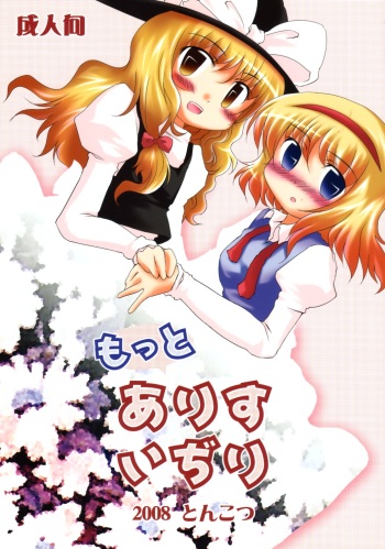 Motto Alice Ijiri cover