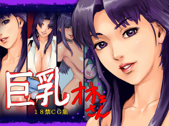 Kyonyuu Onee-san page 1 full