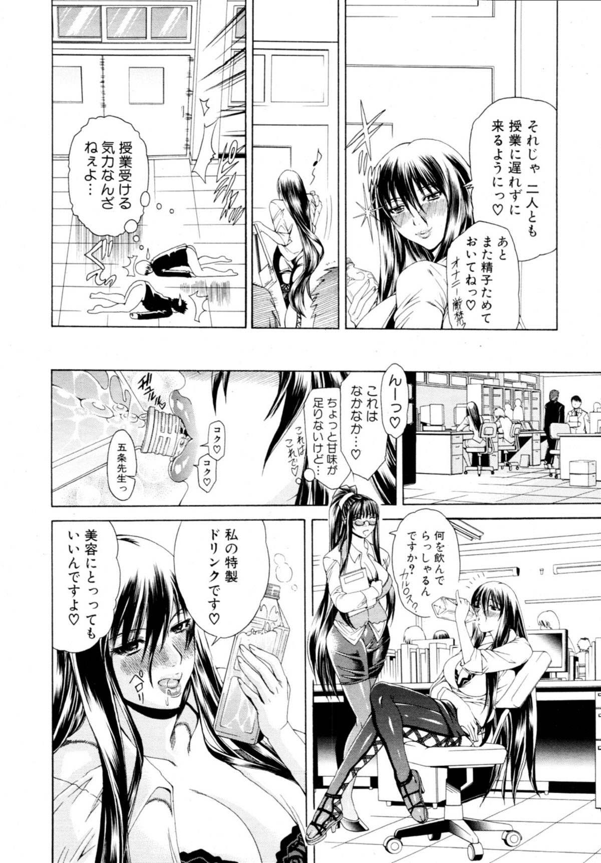 CyuuuDOKU Ch. 1-2 page 9 full