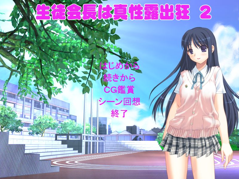 Seitokaichou wa Shinsei Roshutsukyou 2 page 1 full