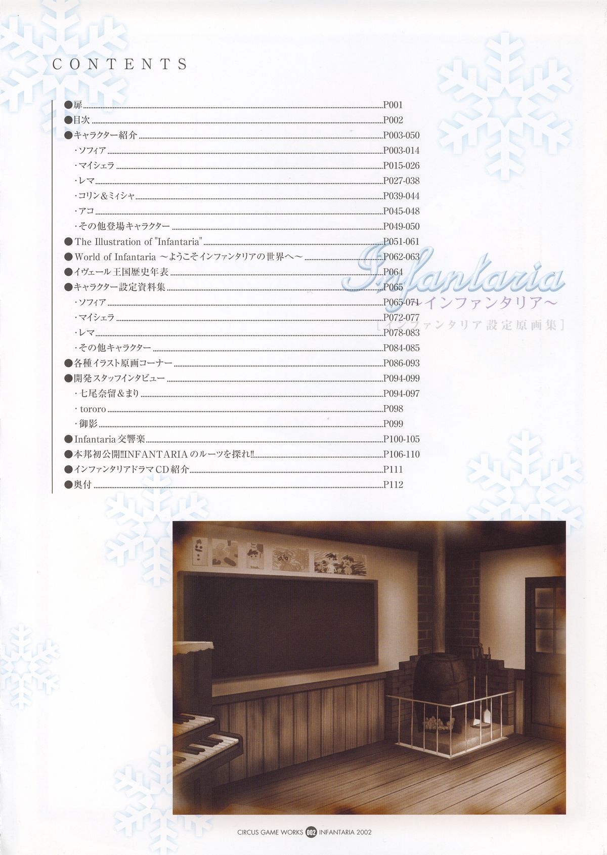 Infantaria ～インファンタリア～ 設定原画集 page 8 full