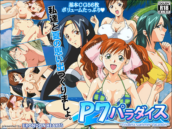 P7パラダイス～Endless Summer Vacation～ page 1 full