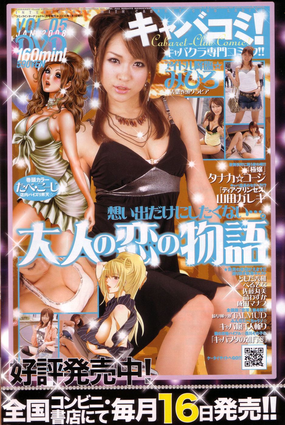 Chobekomi Vol.14 Jan. 2008 page 3 full