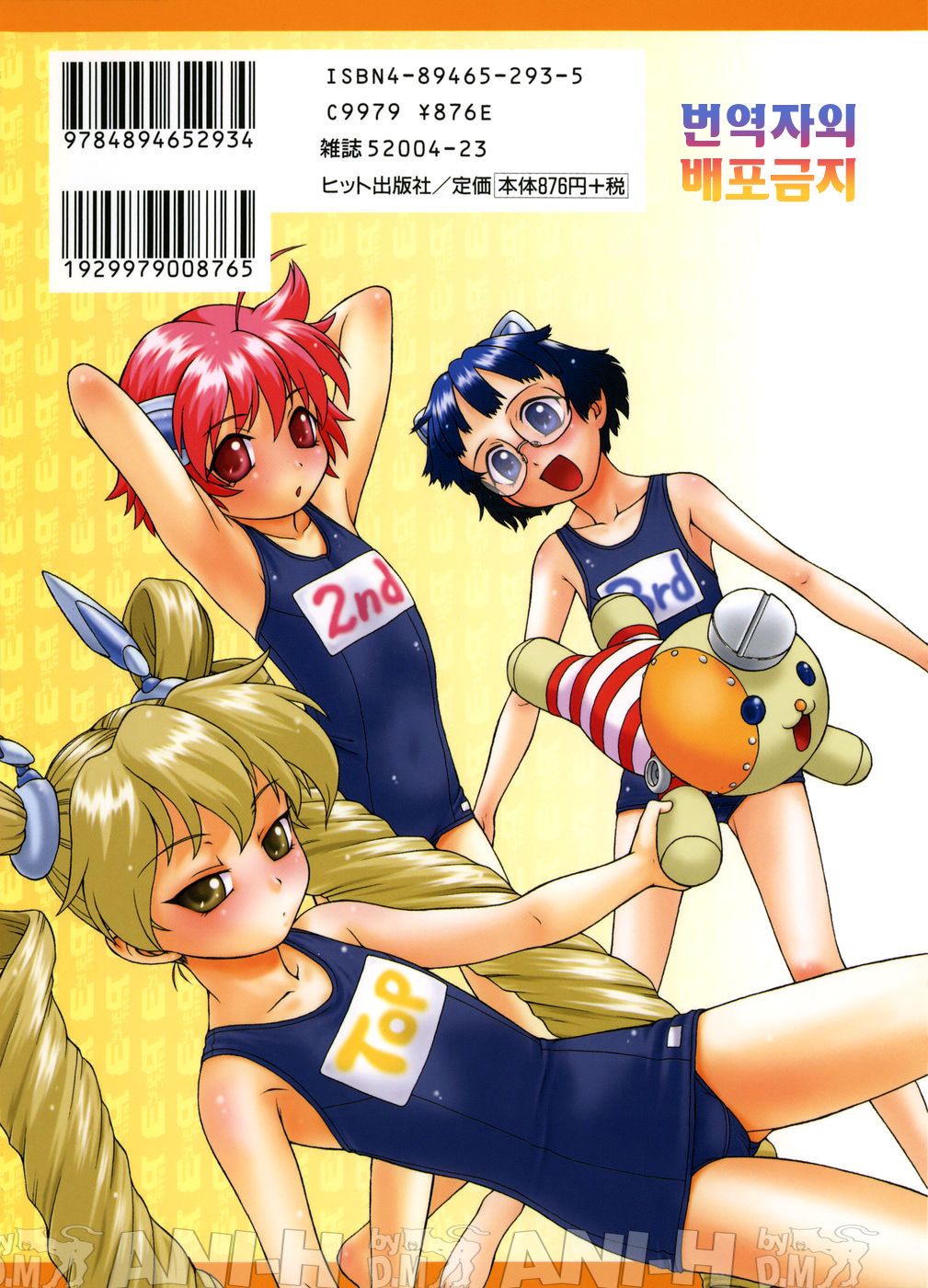 Petit-Roid 3 3 | 푸치로이드 3 page 2 full