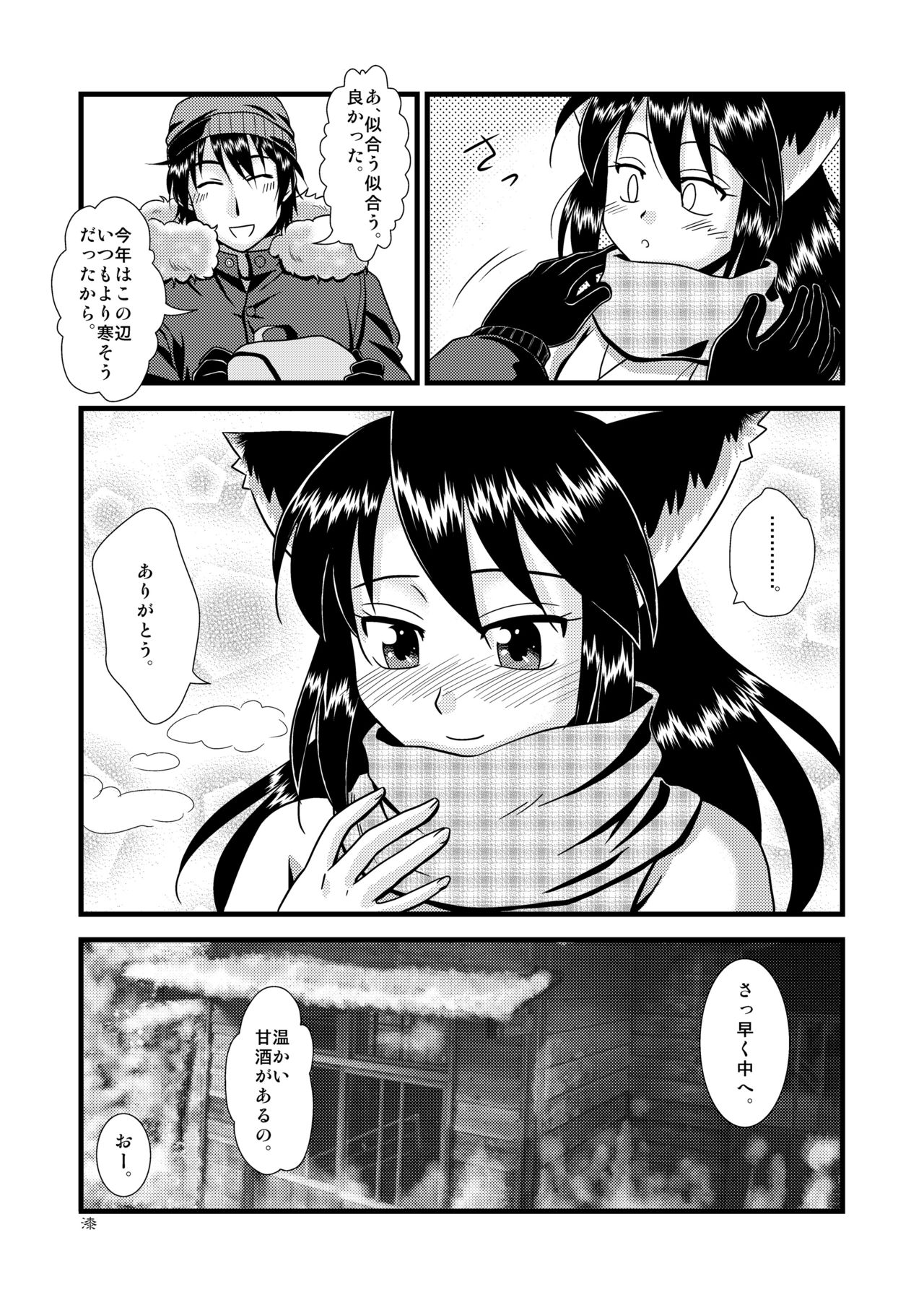 Miko Ehon Nindou page 7 full