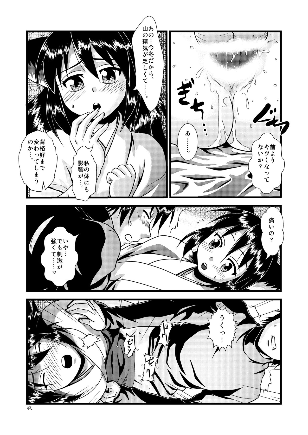 Miko Ehon Nindou page 9 full