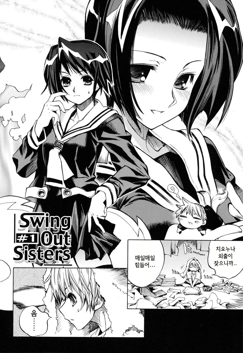 Swing Out Sisters page 6 full