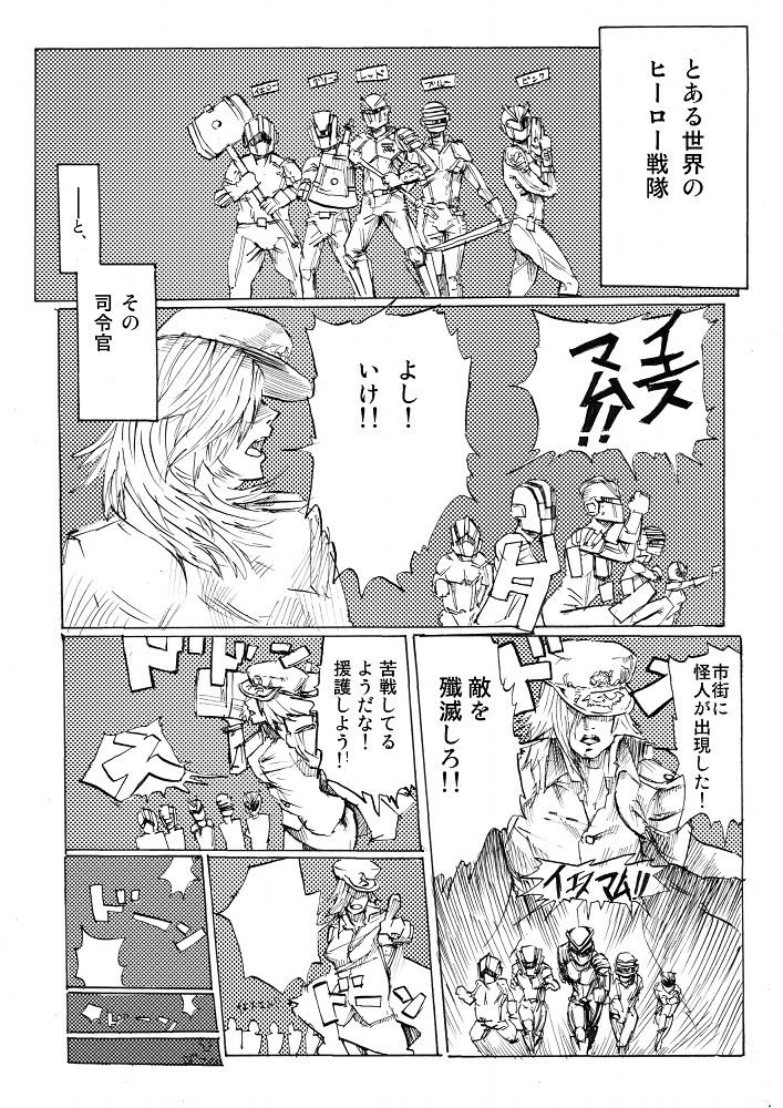 戦隊ヒーローと女司令官 page 3 full