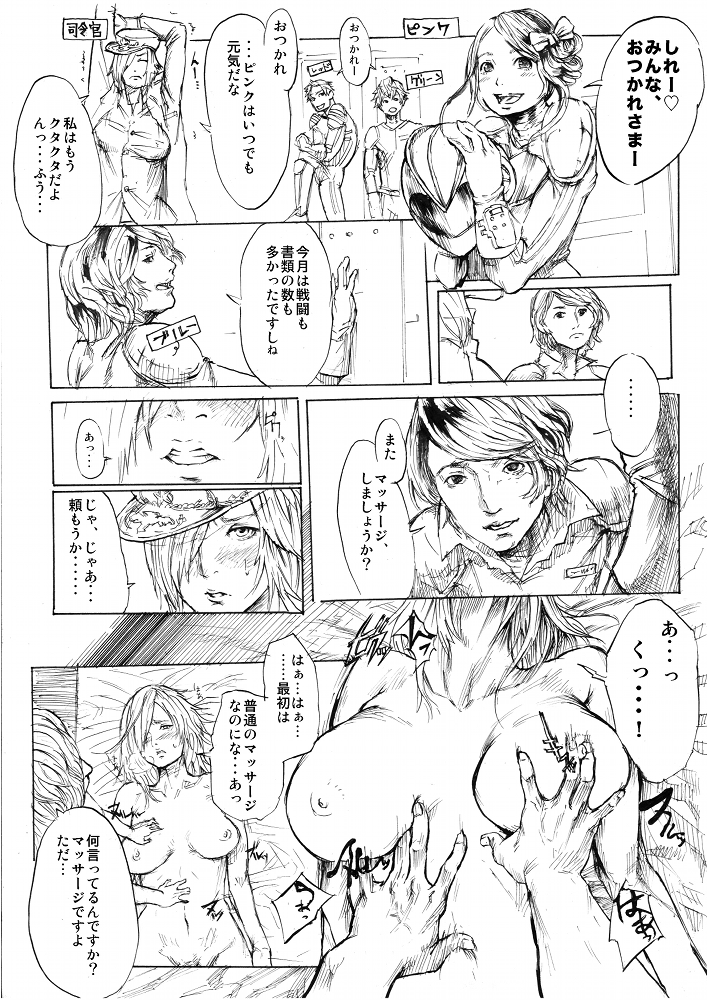 戦隊ヒーローと女司令官 page 4 full