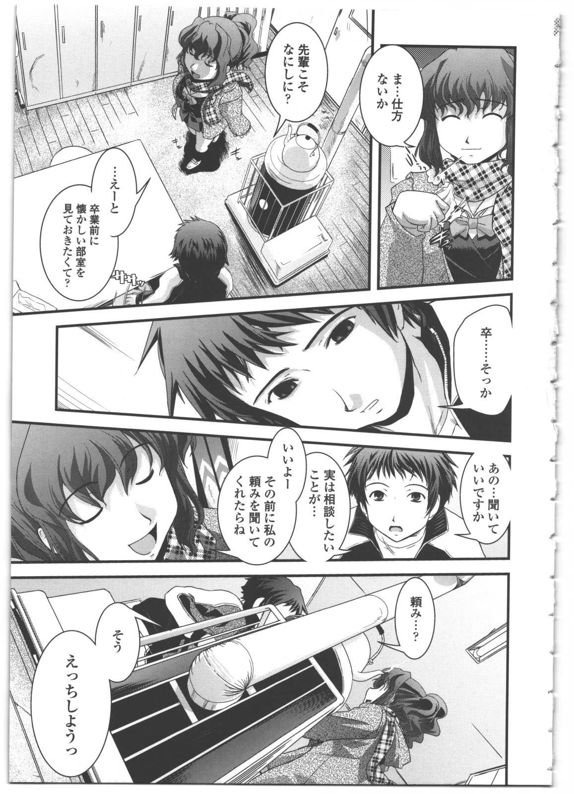 Seitenkan Kyoushitsu page 10 full