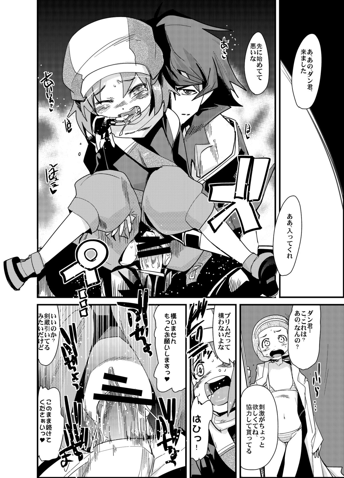 Dan-san ga Yarichingao ni Nari Sugite Hoka no Chara to Futari Kiri ni Sasetoku to Sugu Koubishi Hajimeru node Komaru. page 5 full