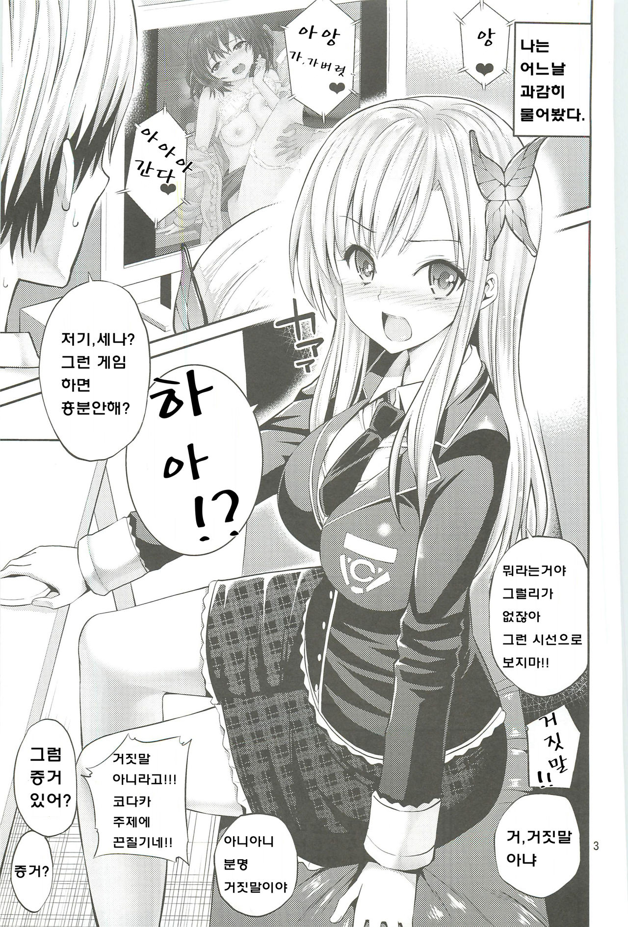 Kaijou Genteibon Nikujiru page 2 full