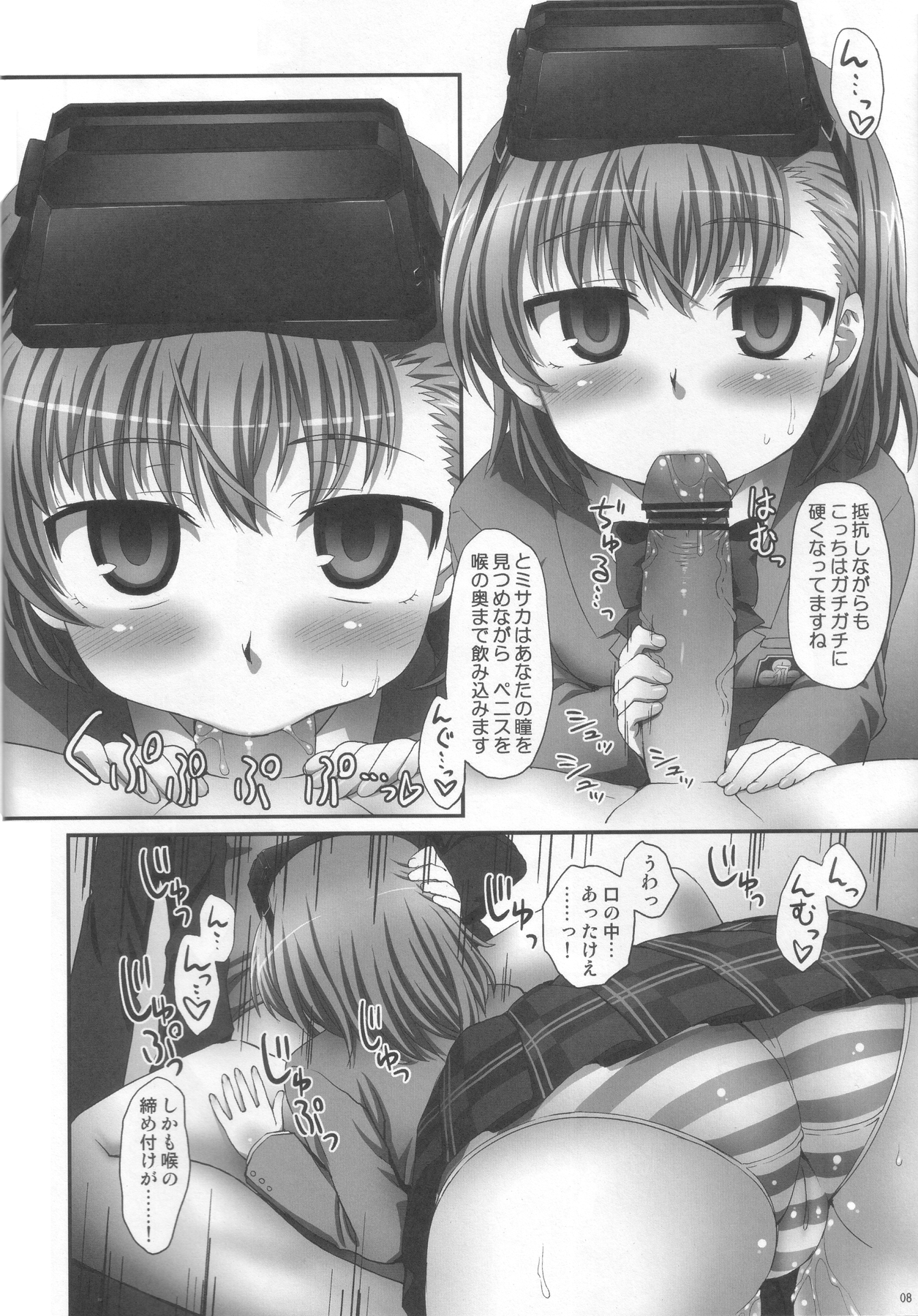 Misaka wa Misaka Imouto Hon. page 7 full