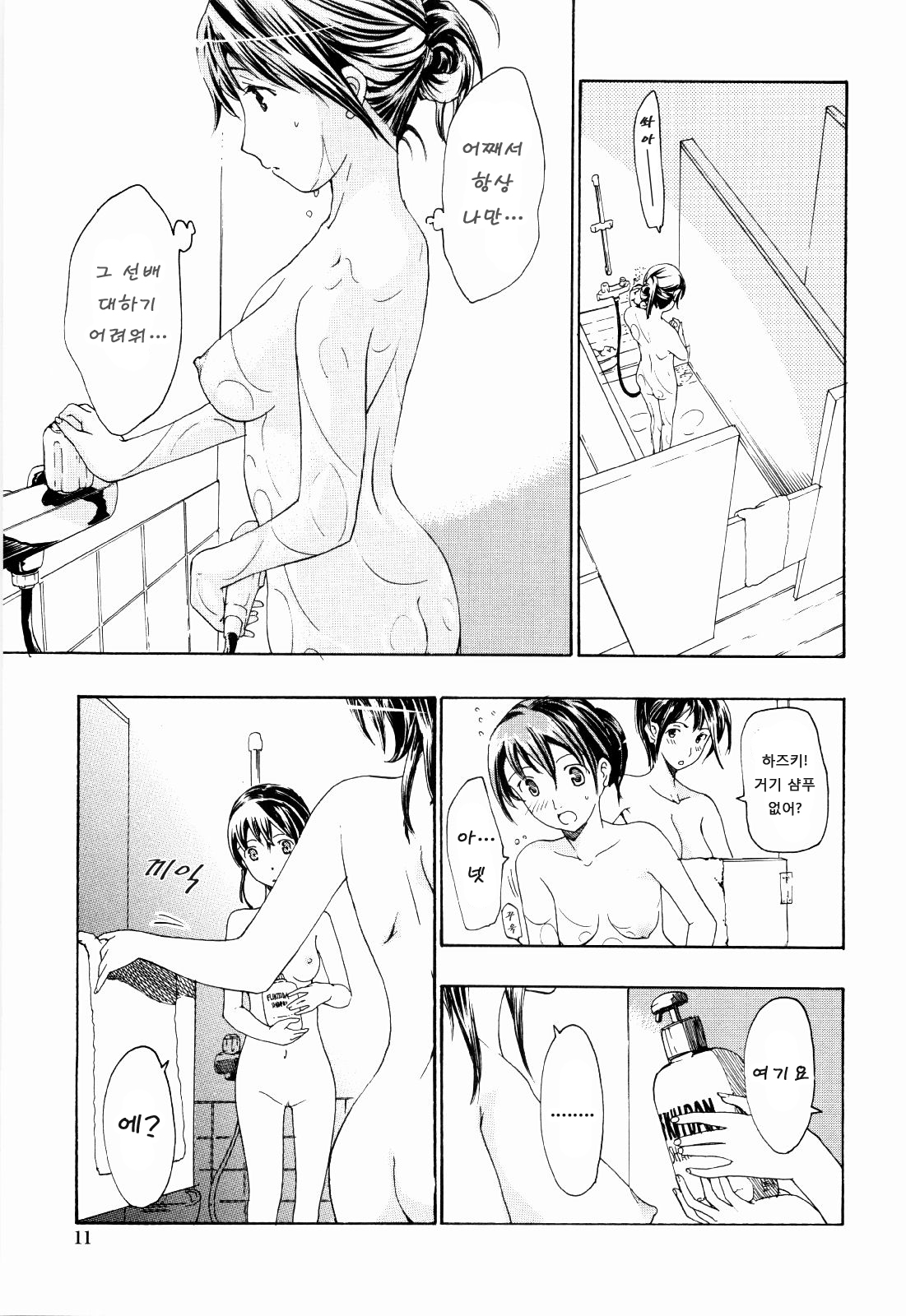 Shoujo Seiiki page 9 full