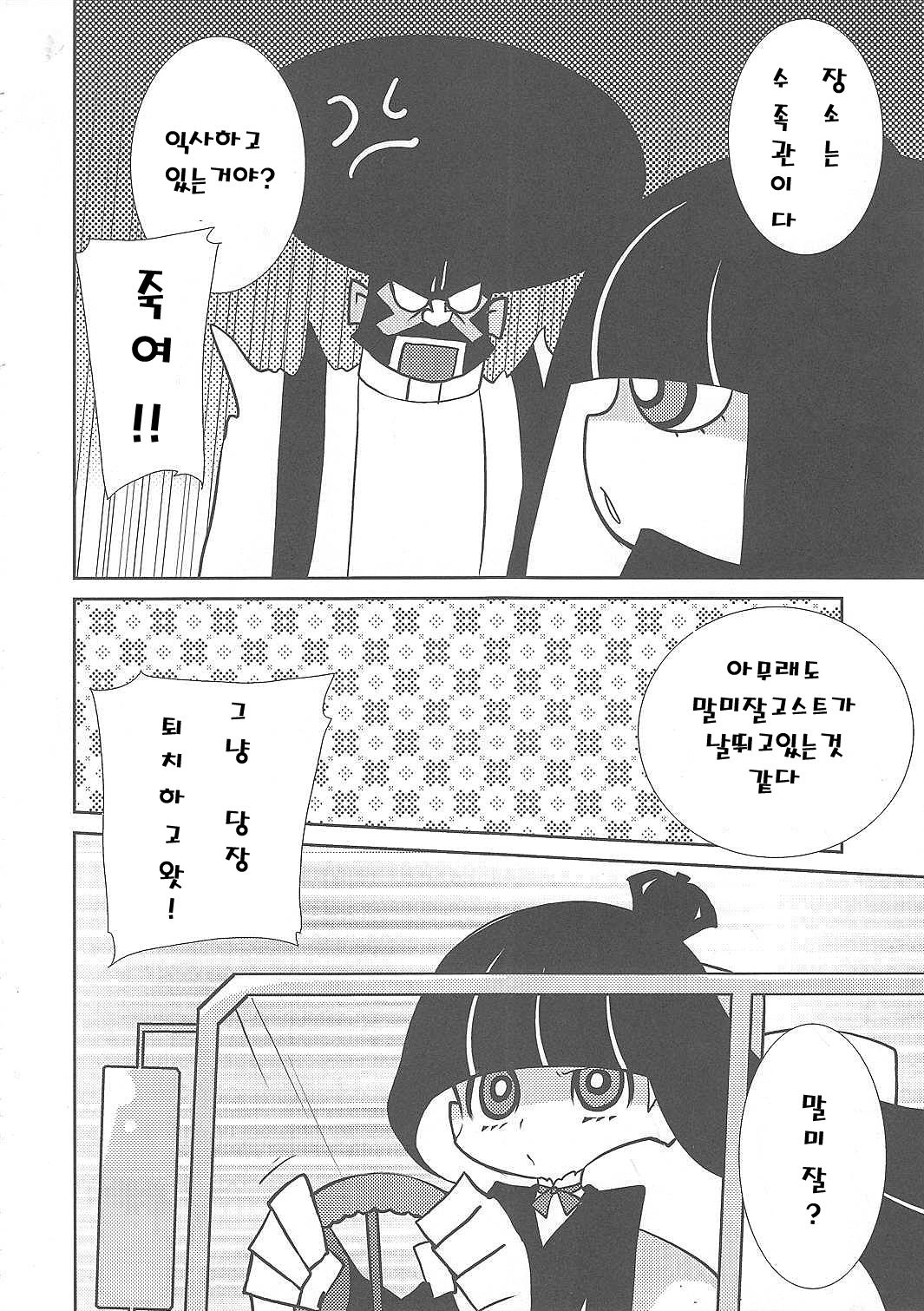 Fighting ★ Stocking page 3 full
