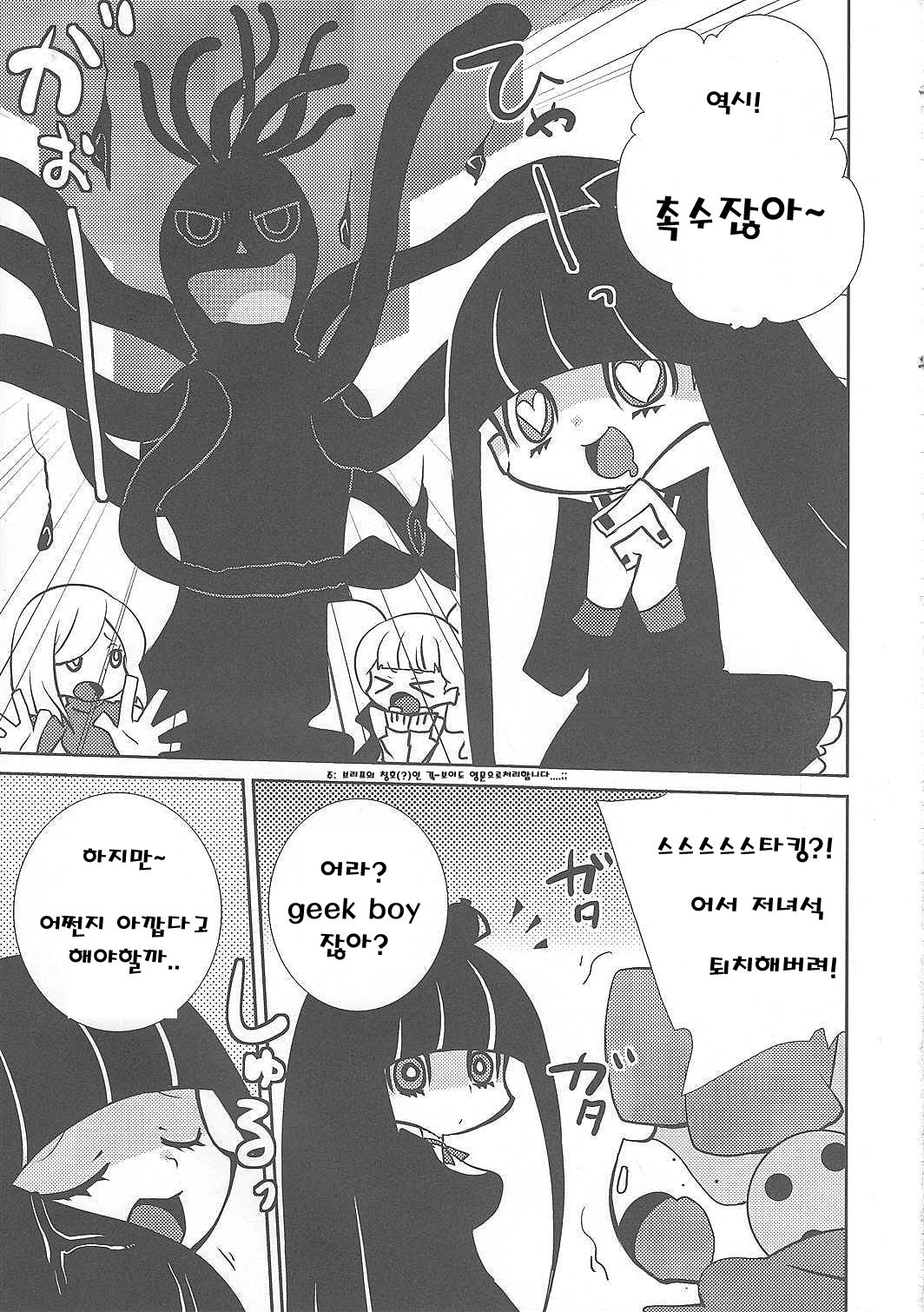 Fighting ★ Stocking page 4 full