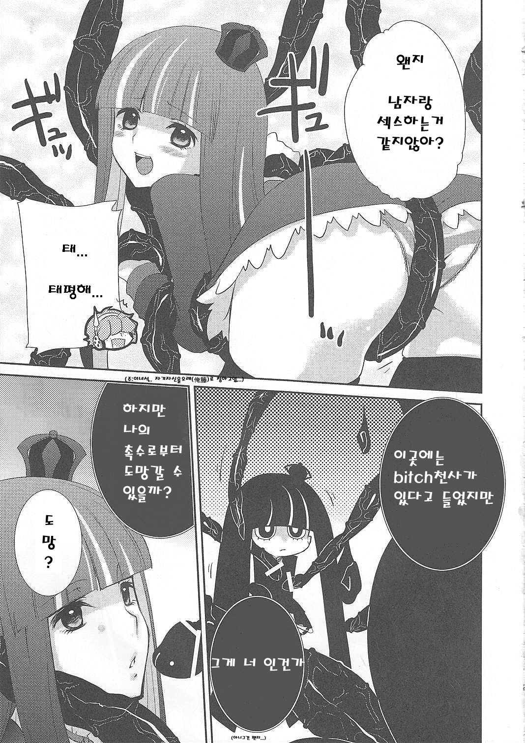 Fighting ★ Stocking page 6 full