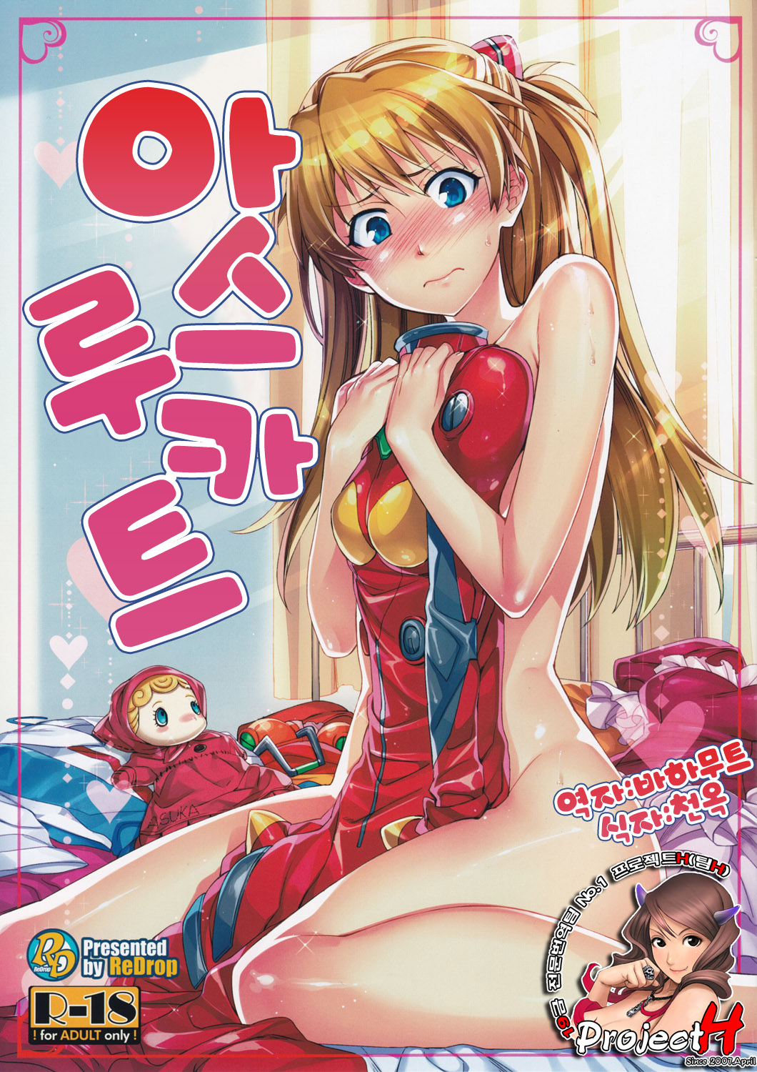 Asuka Route page 1 full