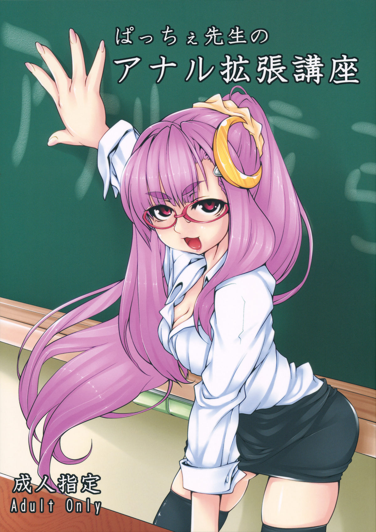 Patche Sensei no Anal Kakuchou Kouza | Patchy-Sensei's Anal Expansion Class page 1 full