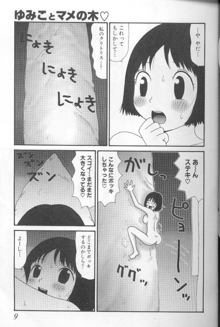 Yumiko Jiru page 8 full