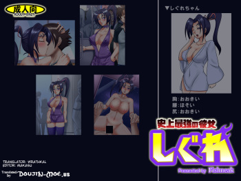 Shigure the Mightiest Girlfriend cover