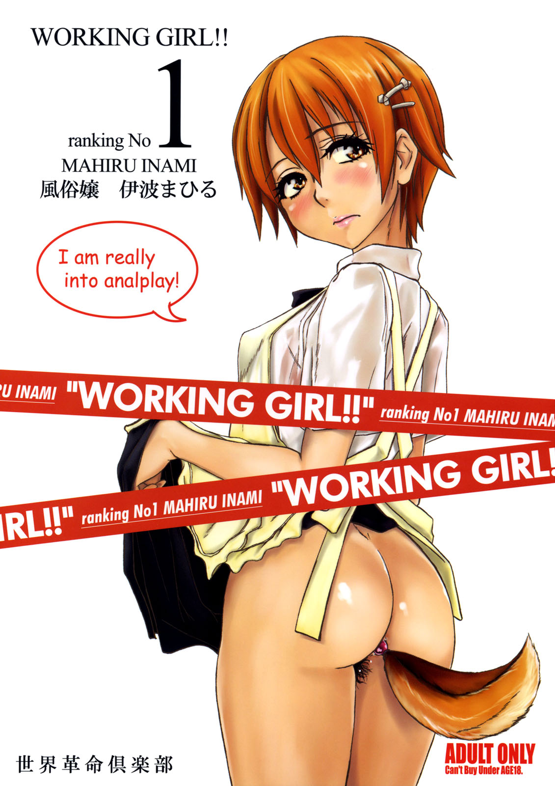 WORKING GIRL!! ranking No 1 Fuuzokujou Inami Mahiru   =LWB= page 1 full