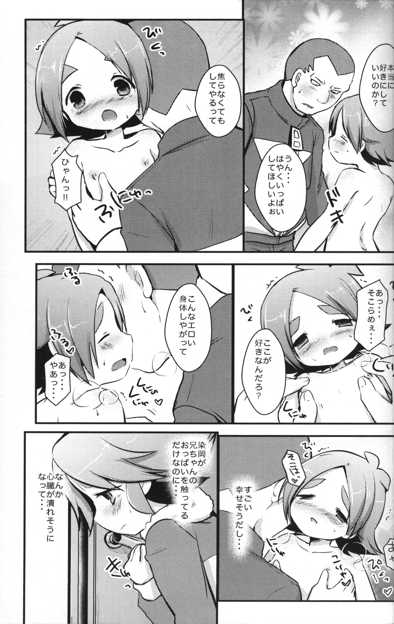 Ore no Nii-chan ga Konna ni Inran na Wake ga nai page 10 full
