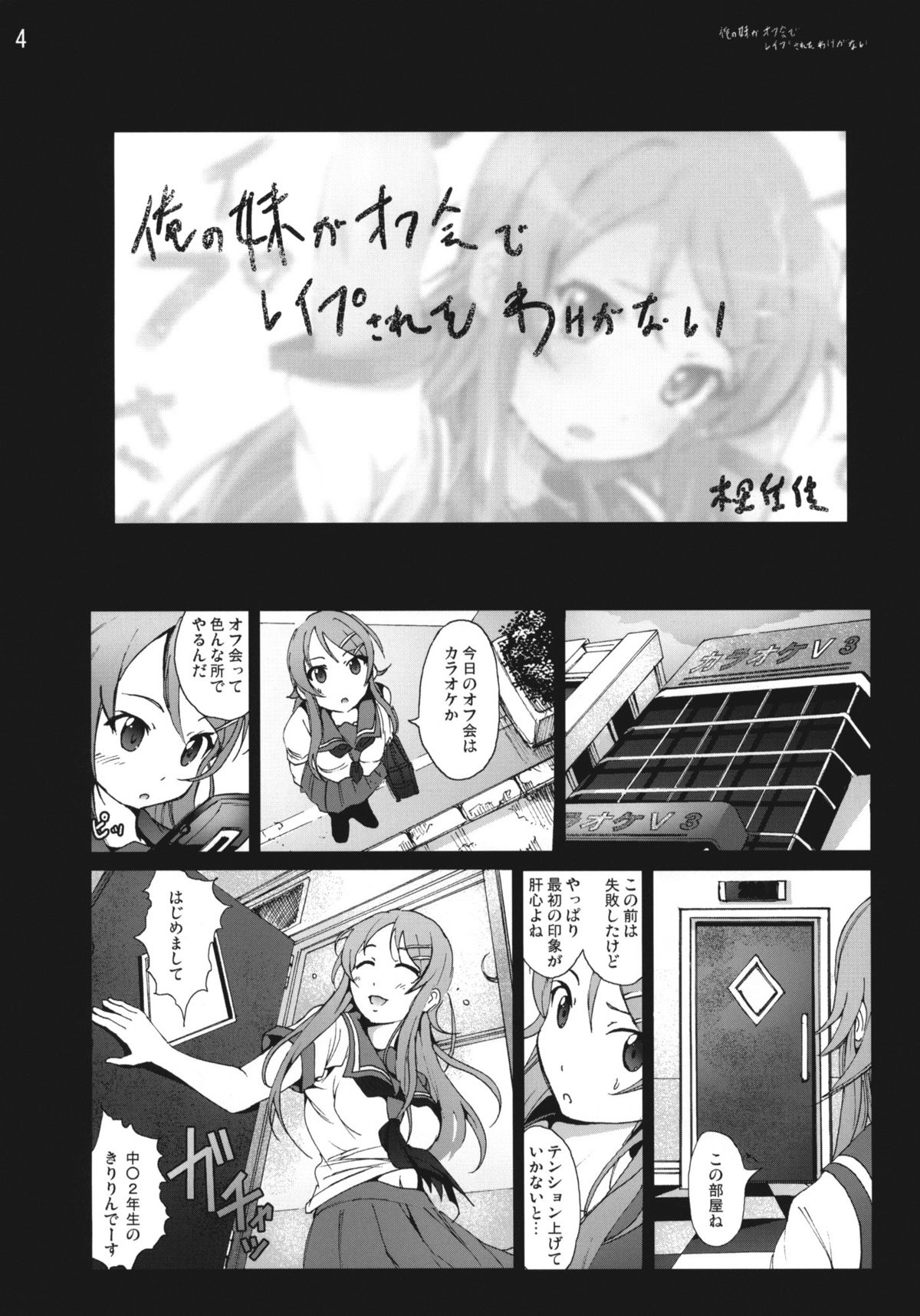 Ore no Imouto ga Off-kai de Rapesareta Wake ga nai page 3 full