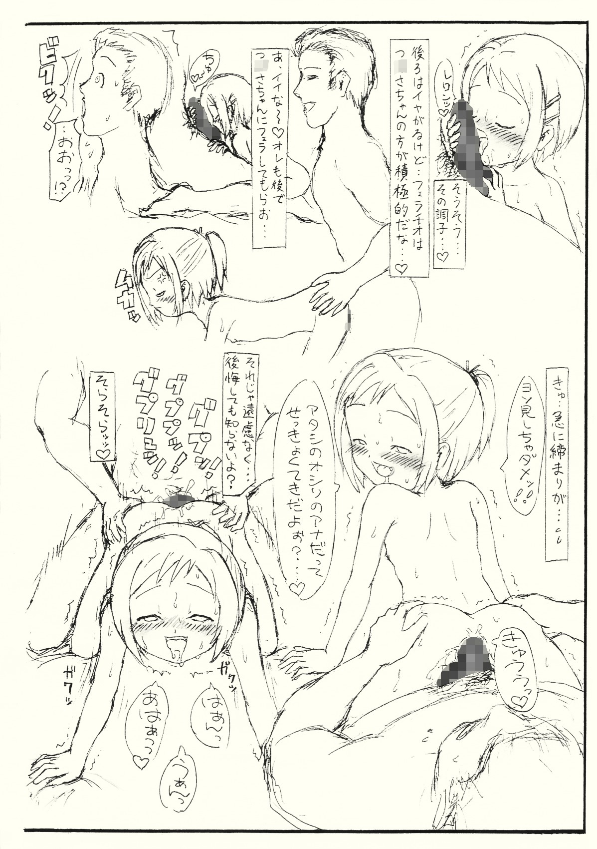 Flat Racing - Guchokuya's hors d'oeuvre page 5 full