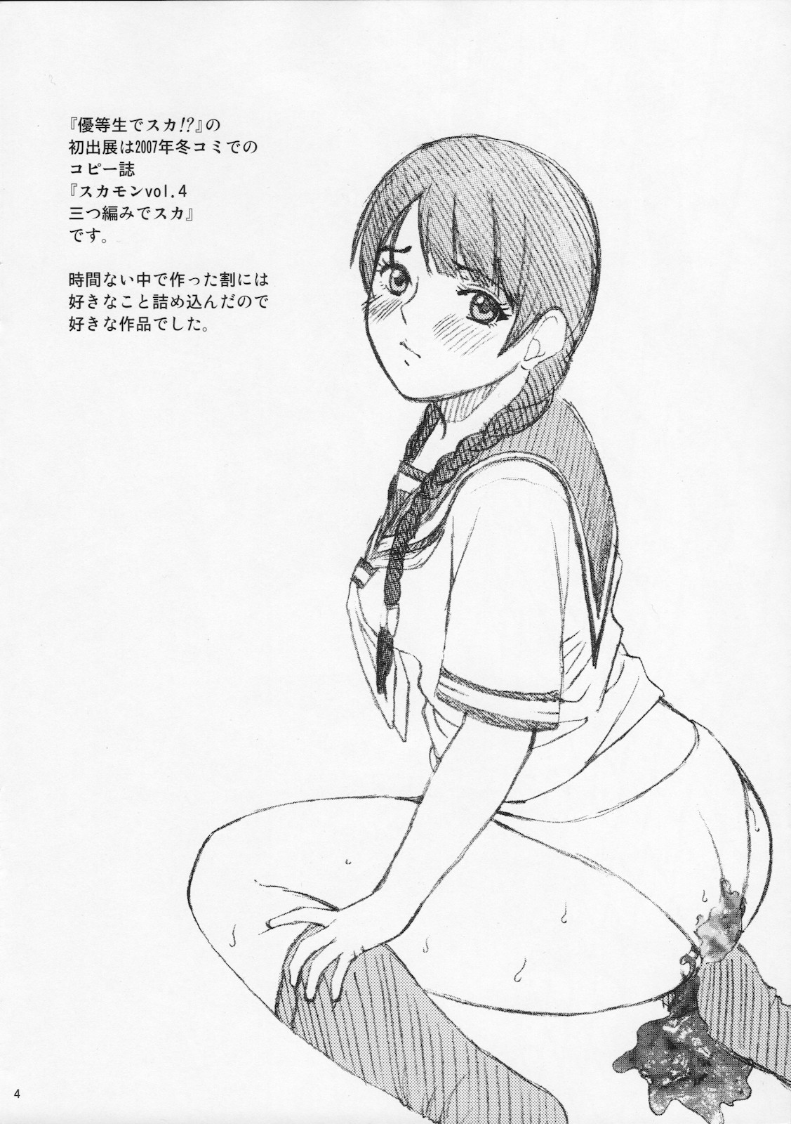 Angel Pain Extra 11 - Majimekko de suka!? page 4 full