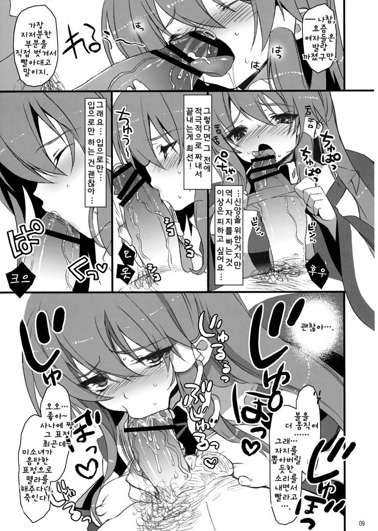 Yume Miru Kusuri 1 page 8 full