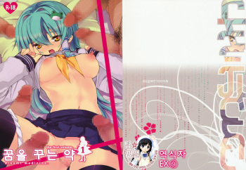 Yume Miru Kusuri 1 cover