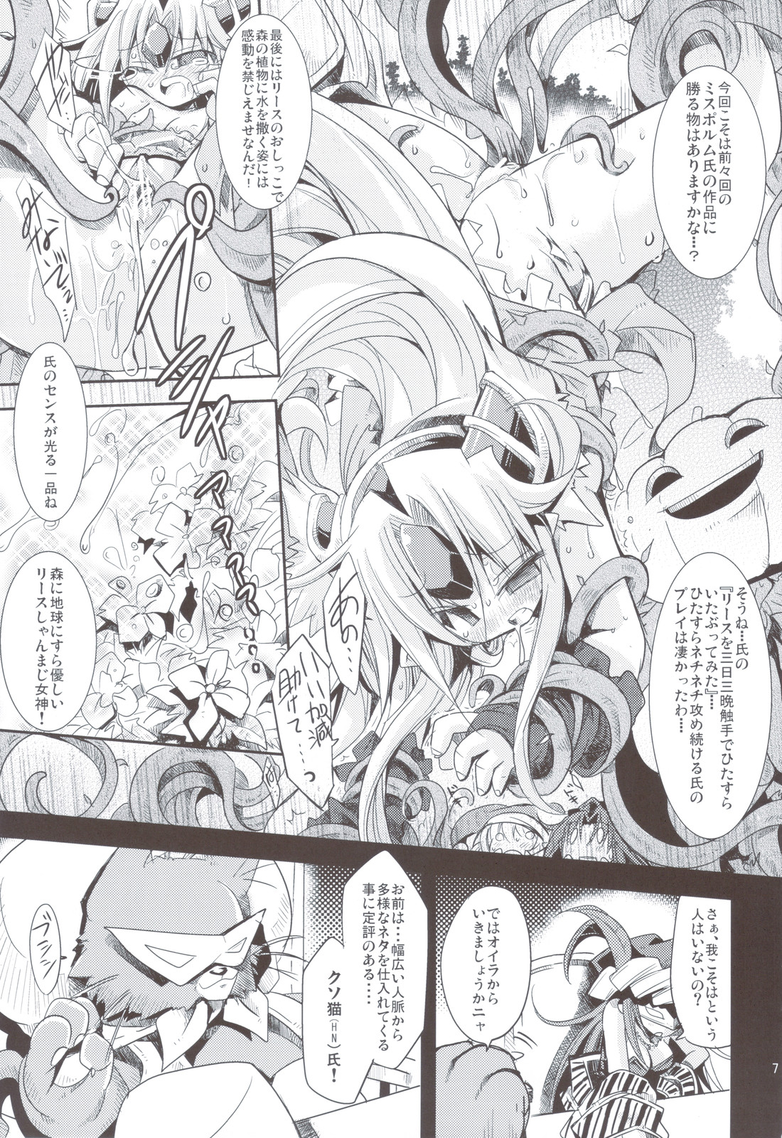 Noblesse Oblige page 7 full