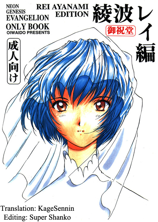 Ayanami Rei Hen page 1 full