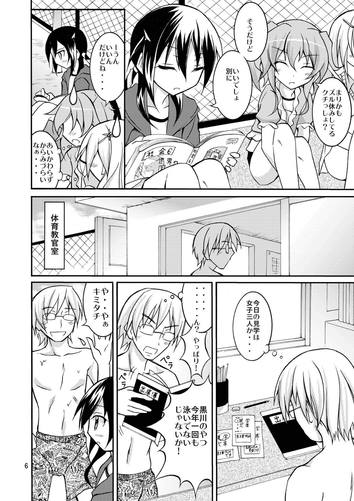 Kyou no Taiiku wa Zenra Suiei 2 page 6 full
