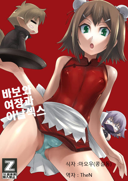 Baka to Josou to Anal Sex page 1 full