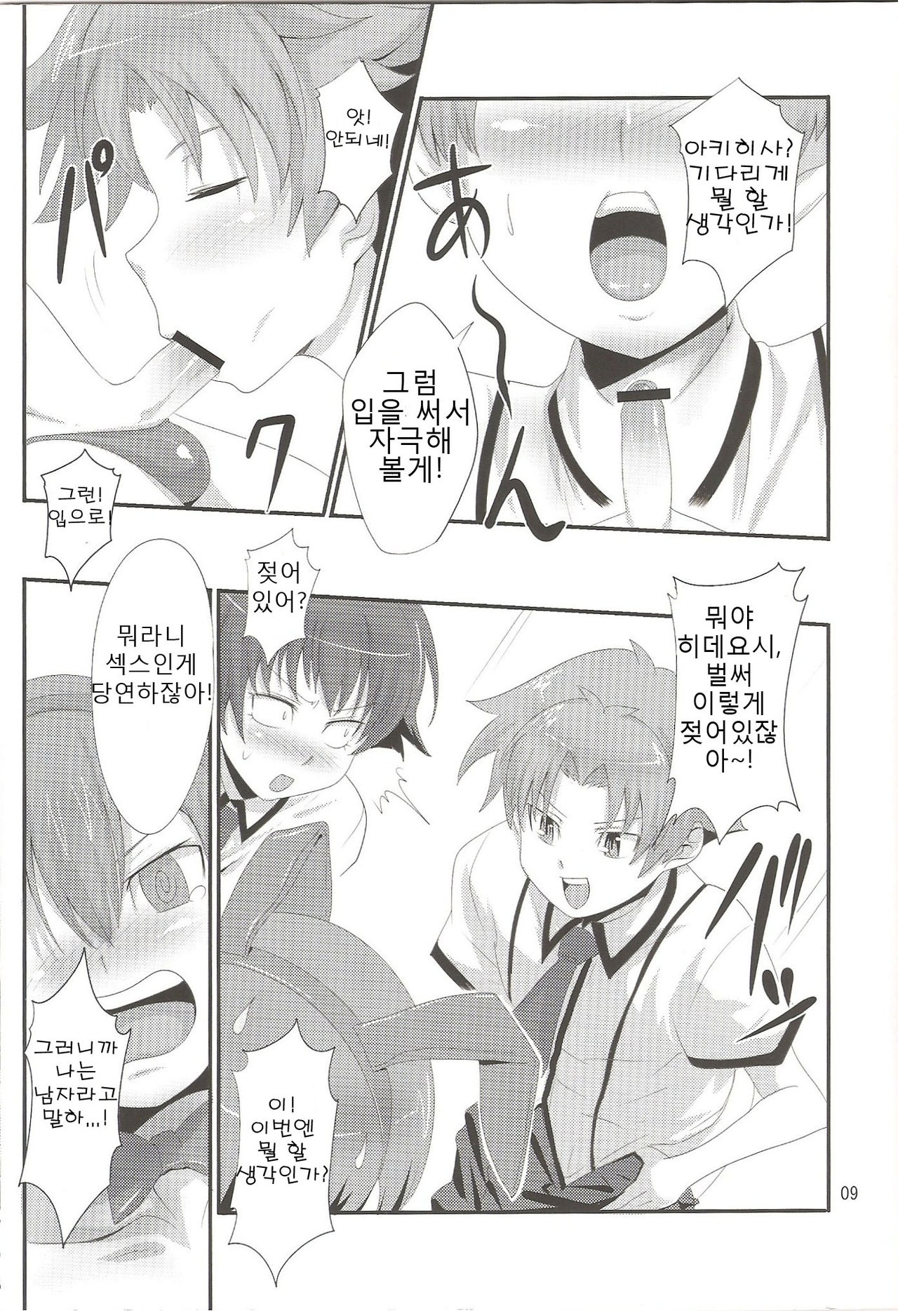 Baka to Josou to Anal Sex page 10 full