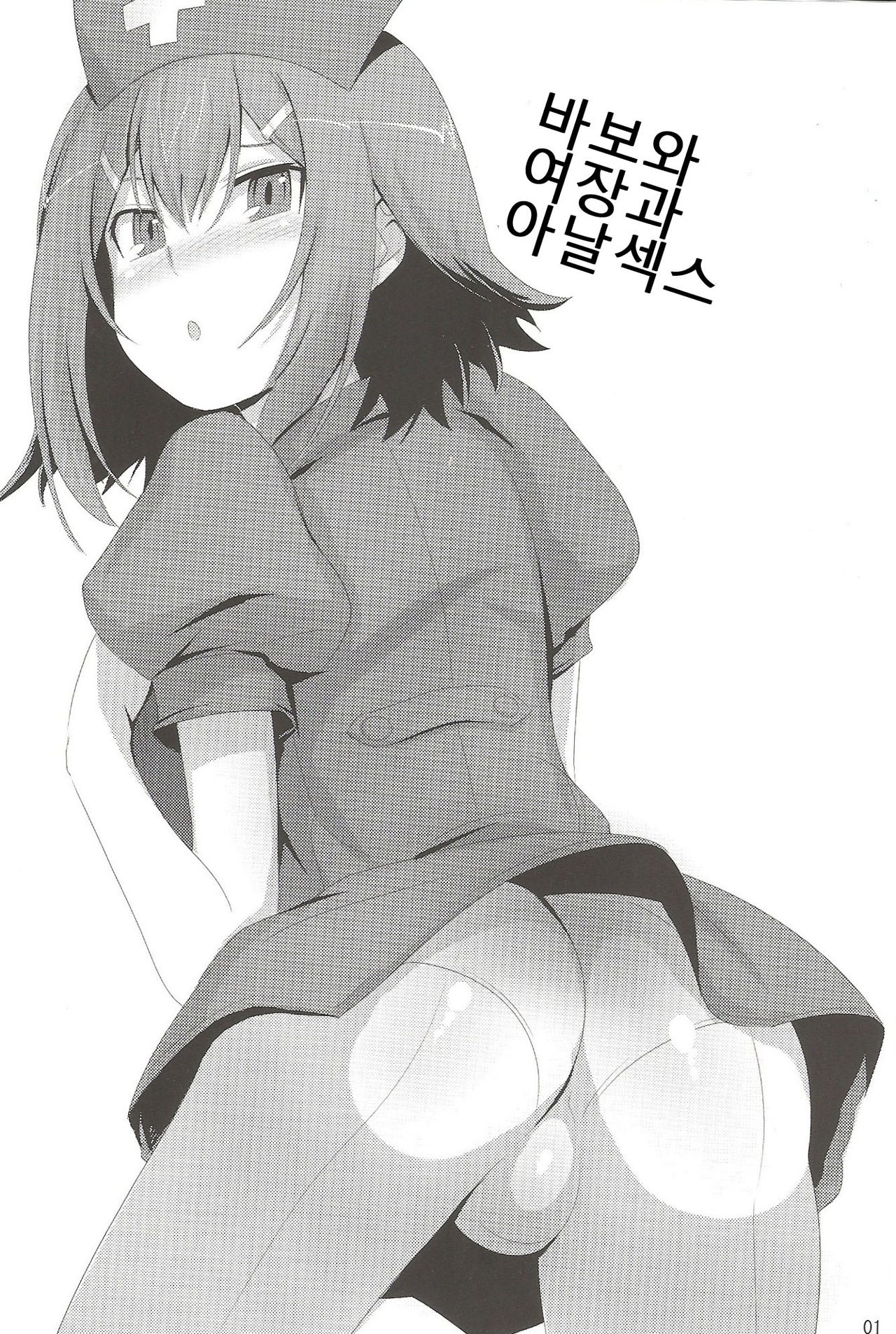 Baka to Josou to Anal Sex page 2 full