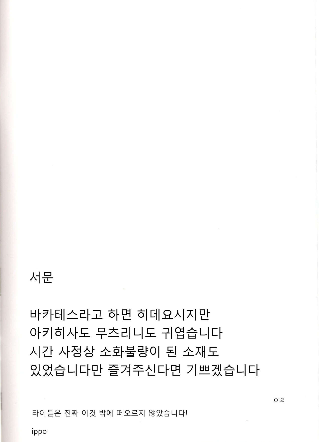 Baka to Josou to Anal Sex page 3 full