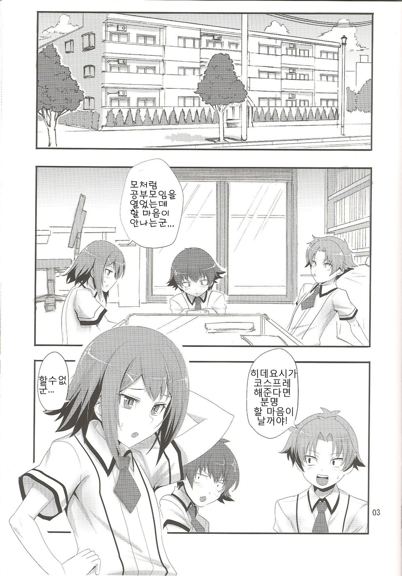 Baka to Josou to Anal Sex page 4 full