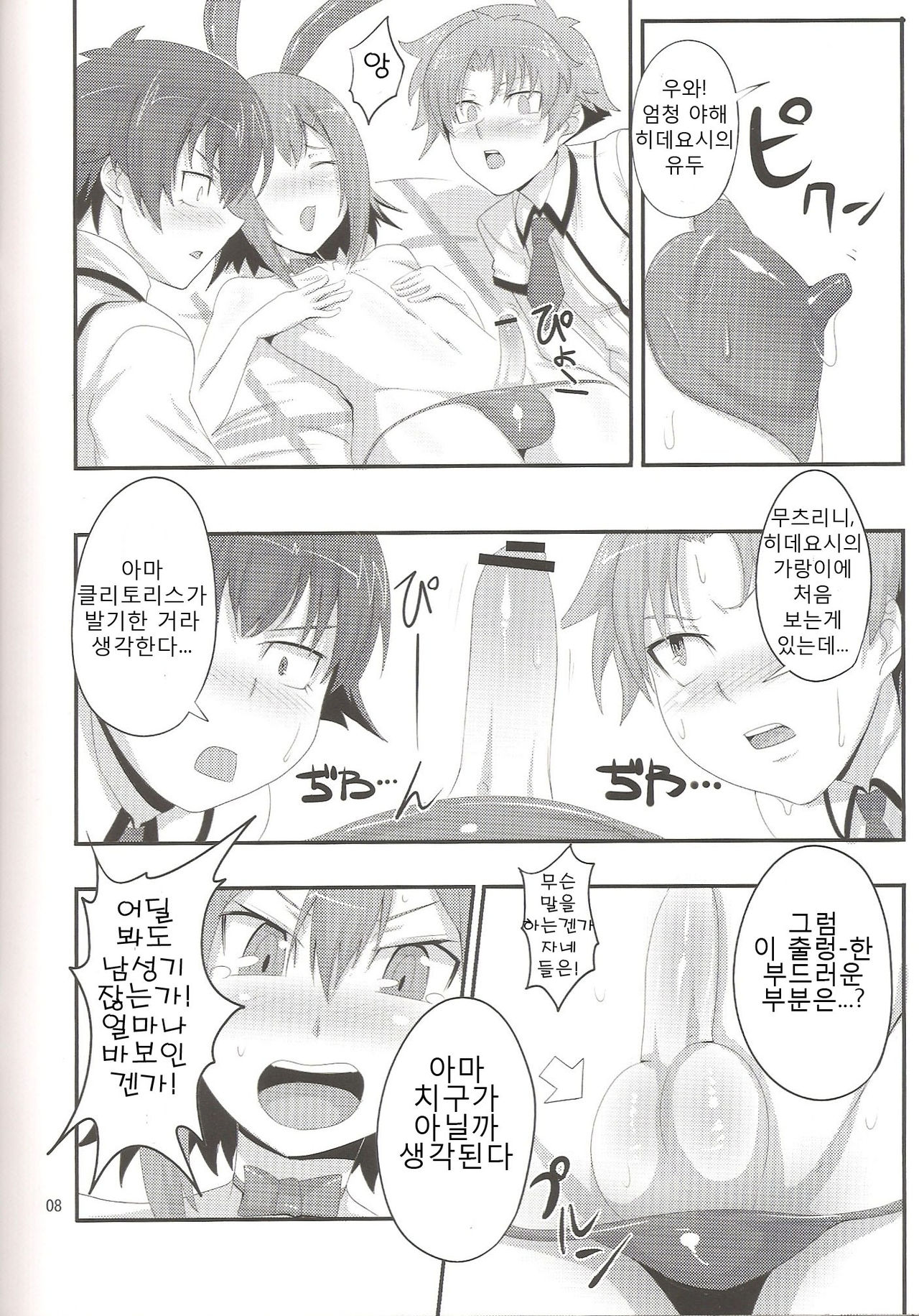 Baka to Josou to Anal Sex page 9 full