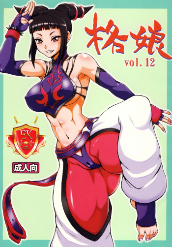 Kaku Musume vol. 12 cover